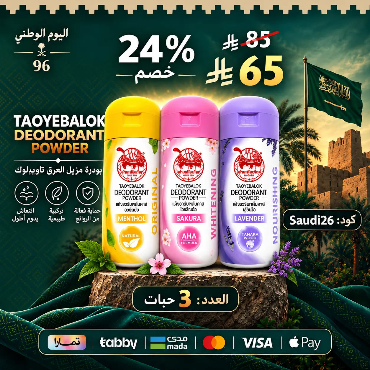 مجموعة  للتفتيح ومكافحة التعرّق – 3 أنواع لتلبية كل الاحتياجات Goodthings.bkk