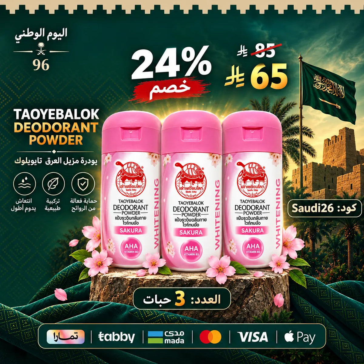 مجموعة  للتفتيح ومكافحة التعرّق – 3 أنواع لتلبية كل الاحتياجات Goodthings.bkk
