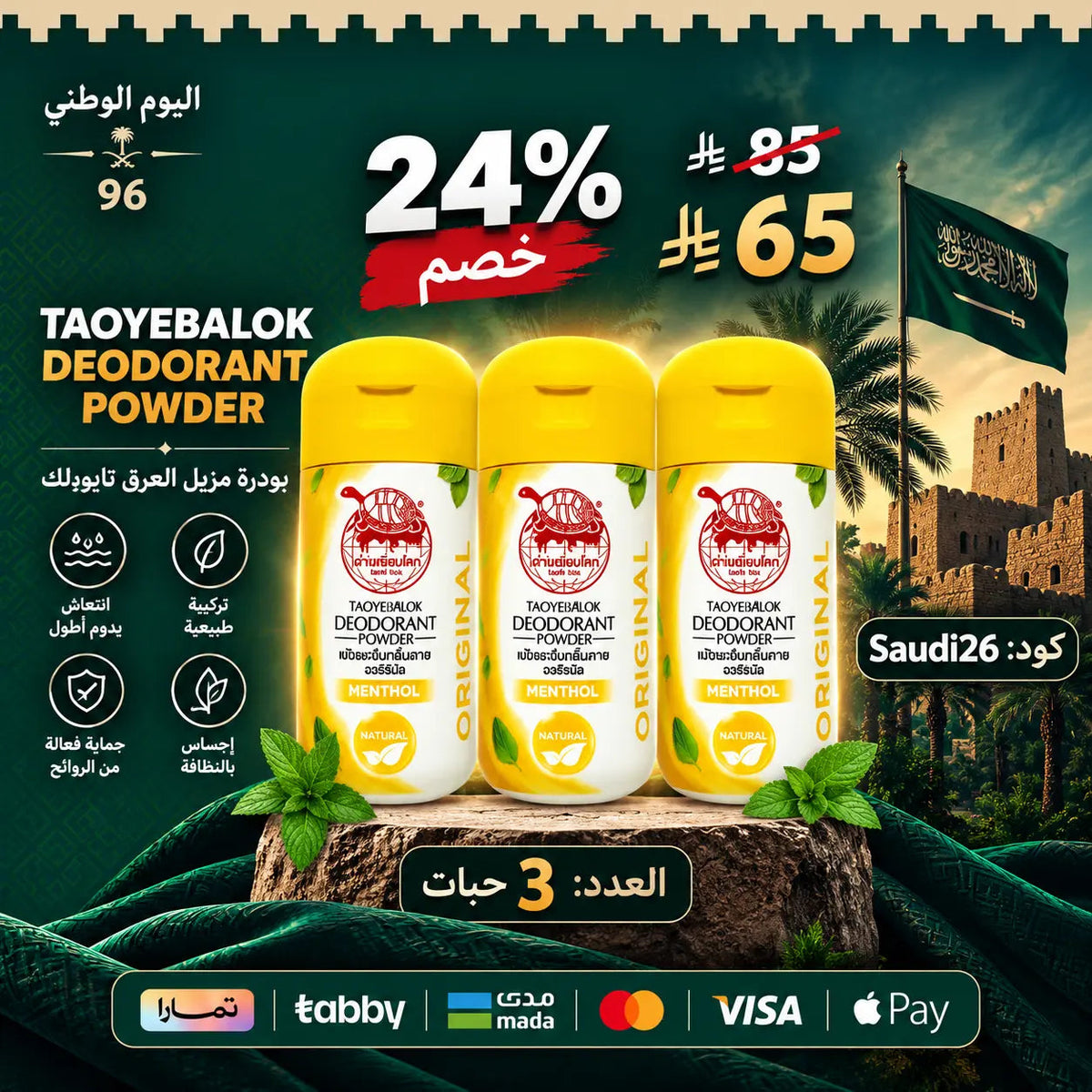 مجموعة  للتفتيح ومكافحة التعرّق – 3 أنواع لتلبية كل الاحتياجات Goodthings.bkk