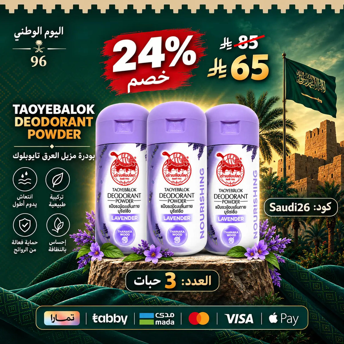 مجموعة  للتفتيح ومكافحة التعرّق – 3 أنواع لتلبية كل الاحتياجات Goodthings.bkk