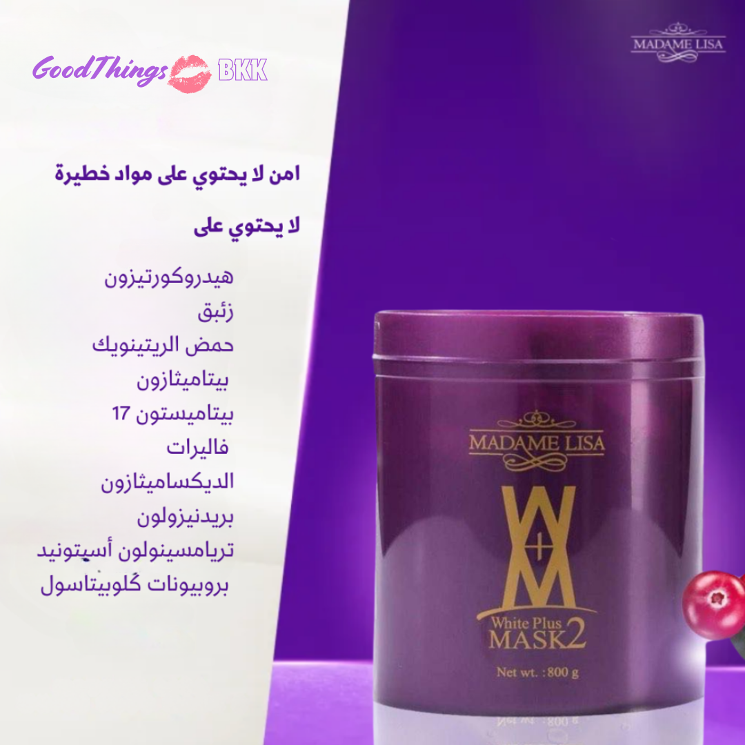 Madame Lisa White Plus Mask 2 - ماسك التفتيح مدام ليزا وايت بلس حجم عملاق