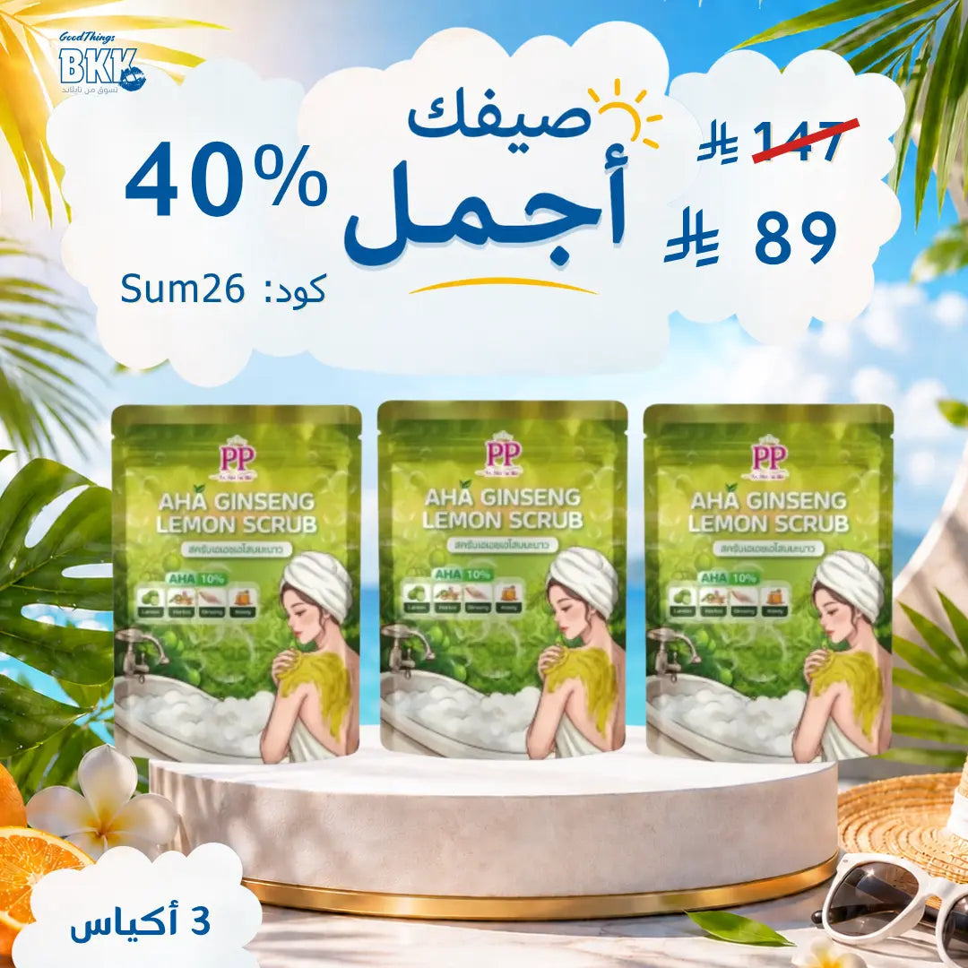 مقشرات با بيم التايلاندية 300 جم – 4 تركيبات طبيعية للعناية بالجسم وتقشير البشرة Goodthings.bkk