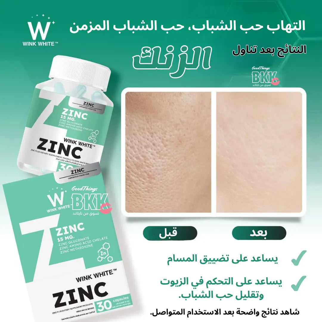 فيتامين زنك لدعم المناعة وصحة البشرة وينك وايت - Goodthings.bkk