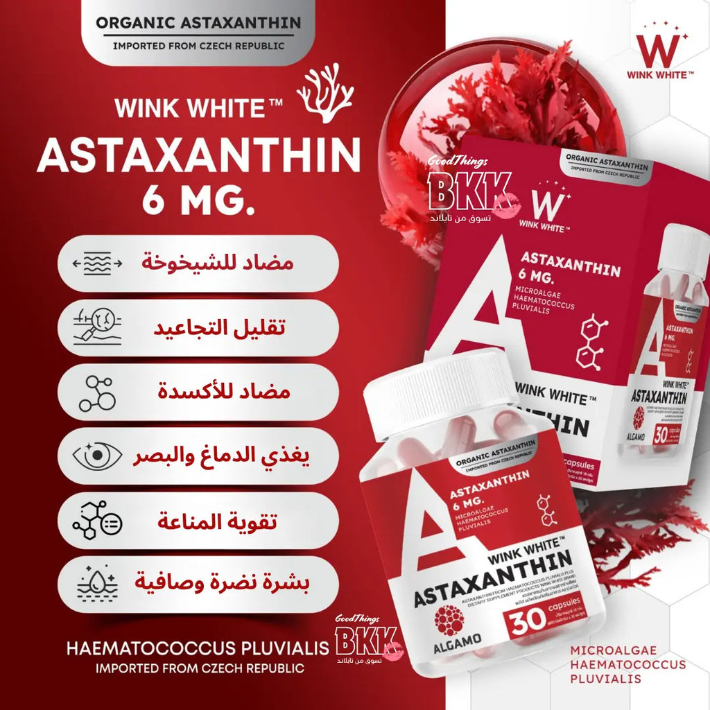 فيتامين أستازانتين لدعم الصحة والبشرة وينك وايت - Goodthings.bkk