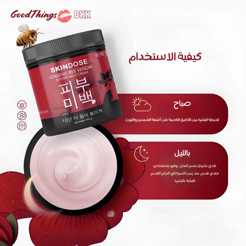 كريم الليل المكثف سكين دوز الجنسنج وسم النحل - Goodthings.bkk