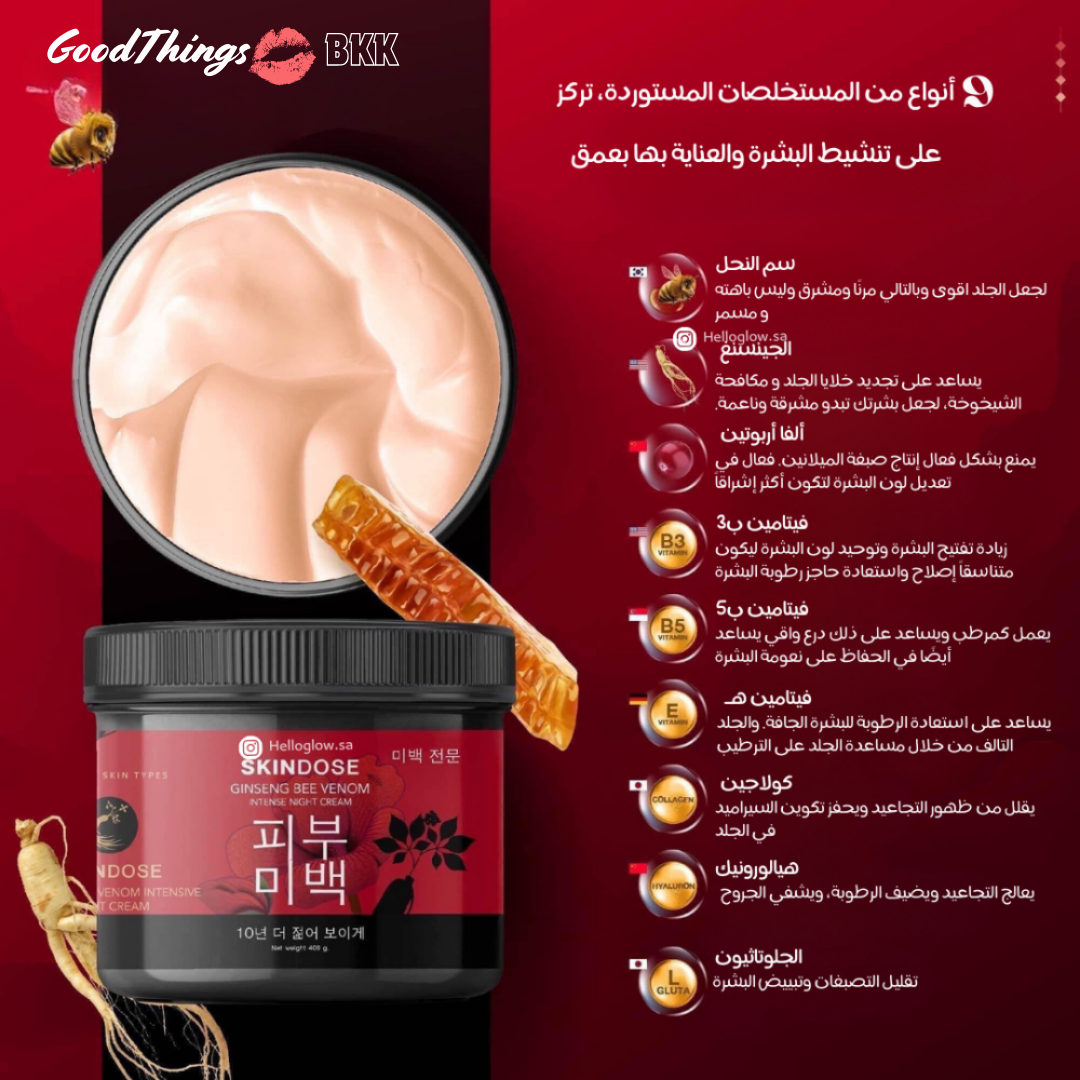 SKIN dose GINSENG BEE VENOM INTENSE NIGHT CREAM - كريم سكين دوز الليلي