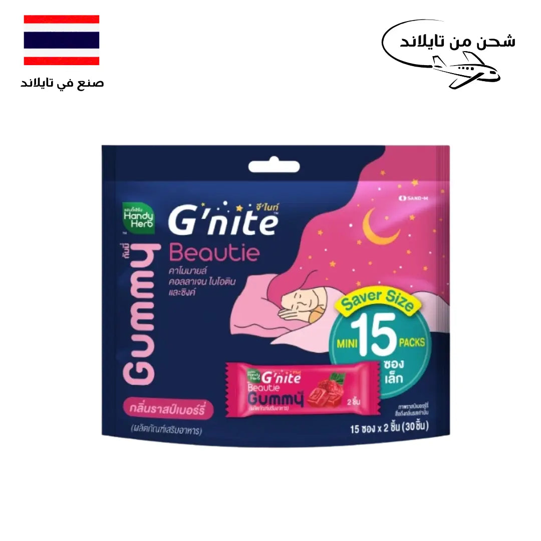 جي نايت جَمّي هاندي هيرب | مكمل غذائي بالـ إل-ثيانين وفطر الريشي لتحسين جودة النوم Goodthings.bkk