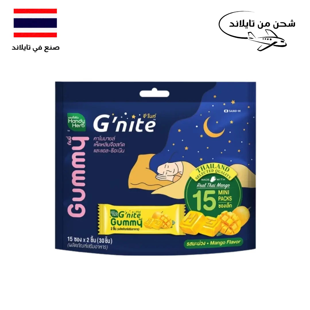 جي نايت جَمّي هاندي هيرب | مكمل غذائي بالـ إل-ثيانين وفطر الريشي لتحسين جودة النوم Goodthings.bkk