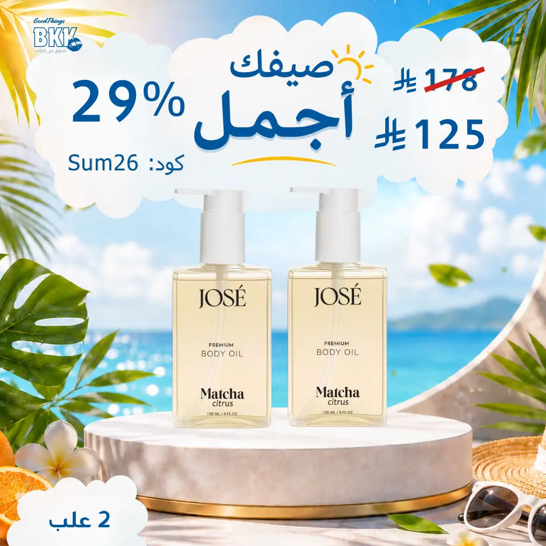 (JOSE Premium Body Oil Matcha Citrus) زيت الجسم الفاخر جوزيه برائحة الماتشا والحمضيات | ترطيب جاف وانتعاش - 150 مل مجموعة Goodthings.bkk
