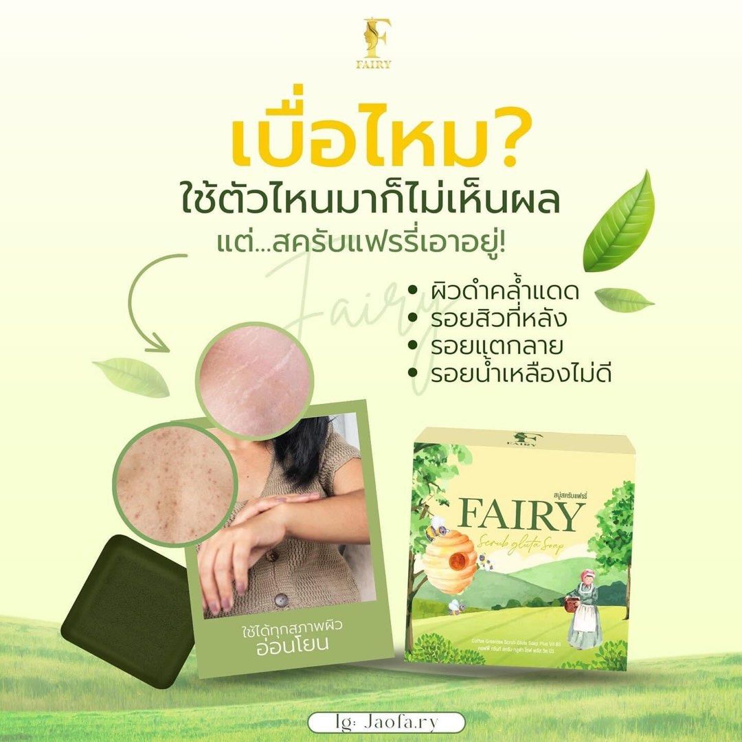 Fairy Scrub Gluta Soap - فيري صابون مقشر جلوتا