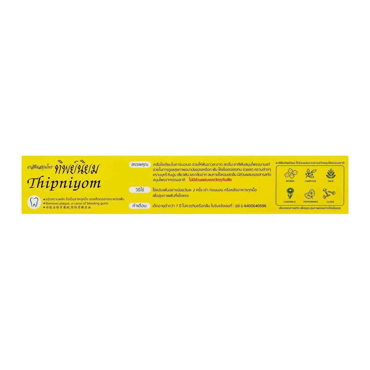 TIPNIYOM Herbal Toothpaste 160g - معجون الأسنان العشبي تيبنيوم Goodthings.bkk
