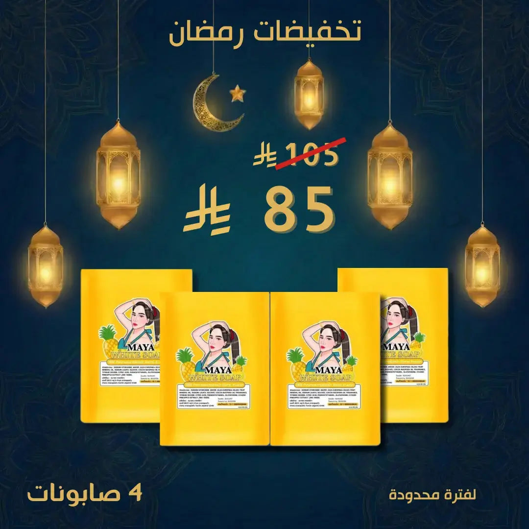 مجموعة صابون مايا للتبيض الاسطوري Goodthings.bkk