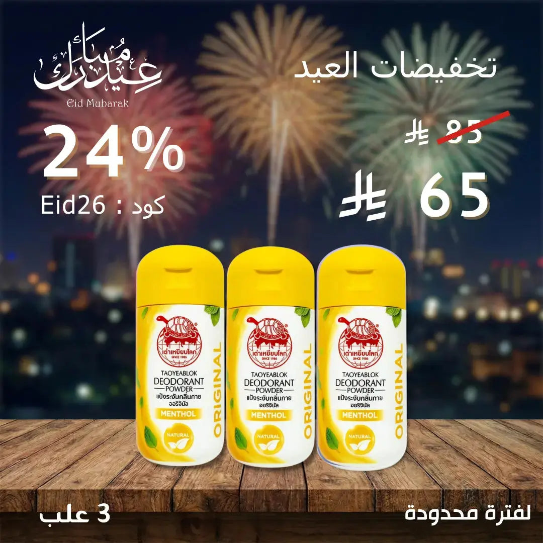 مجموعة  للتفتيح ومكافحة التعرّق – 3 أنواع لتلبية كل الاحتياجات Goodthings.bkk
