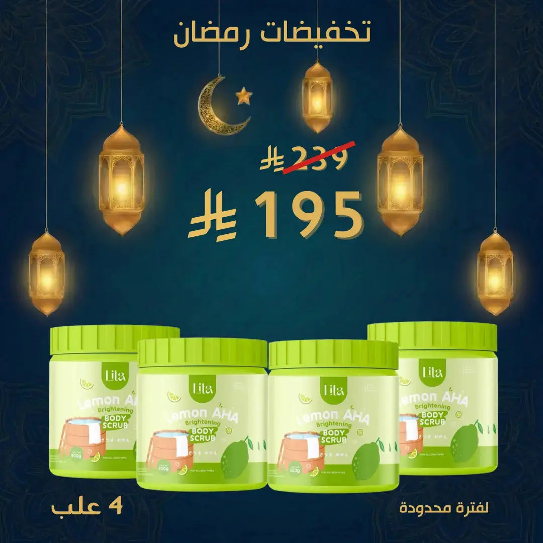 مقشرات ليتا العلاجية لتفتيح وتوحيد لون الجسم (4 أنواع) Goodthings.bkk