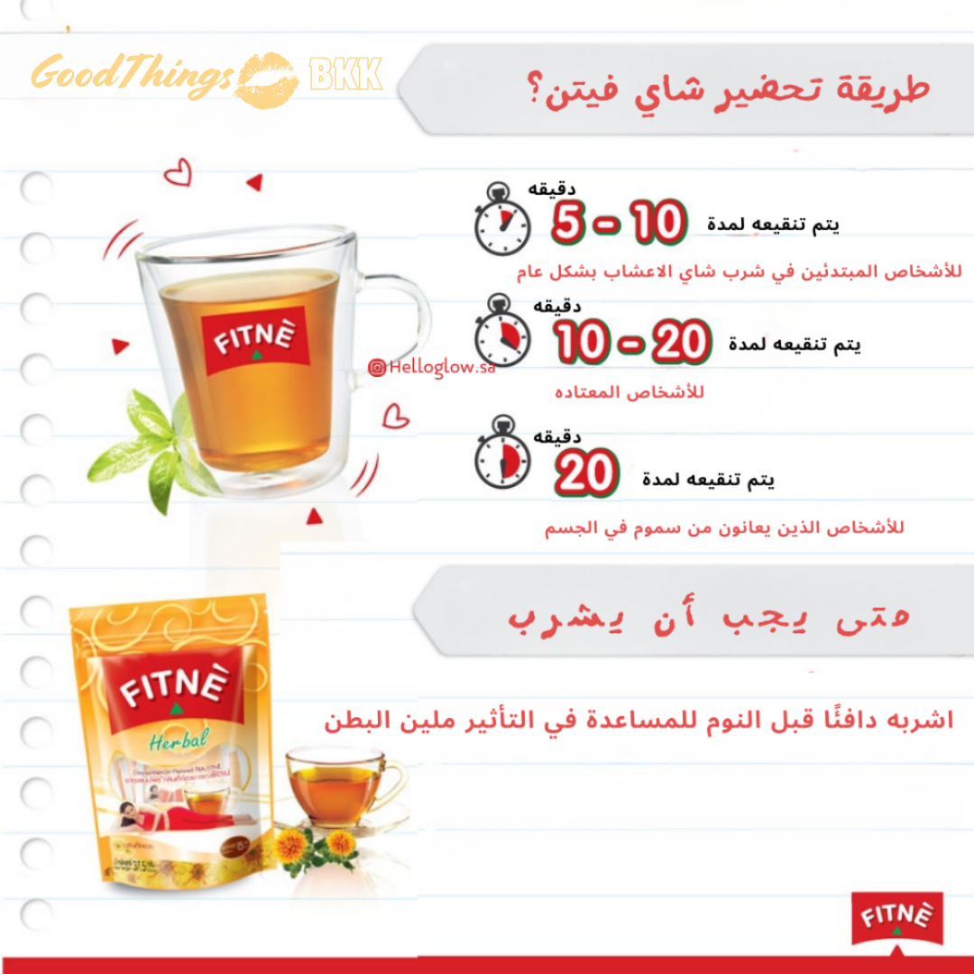 FITNE’ HERBAL INFUSION CHRYSANTHEMUM FLAVORED - شاي الاقحوان من فيتن