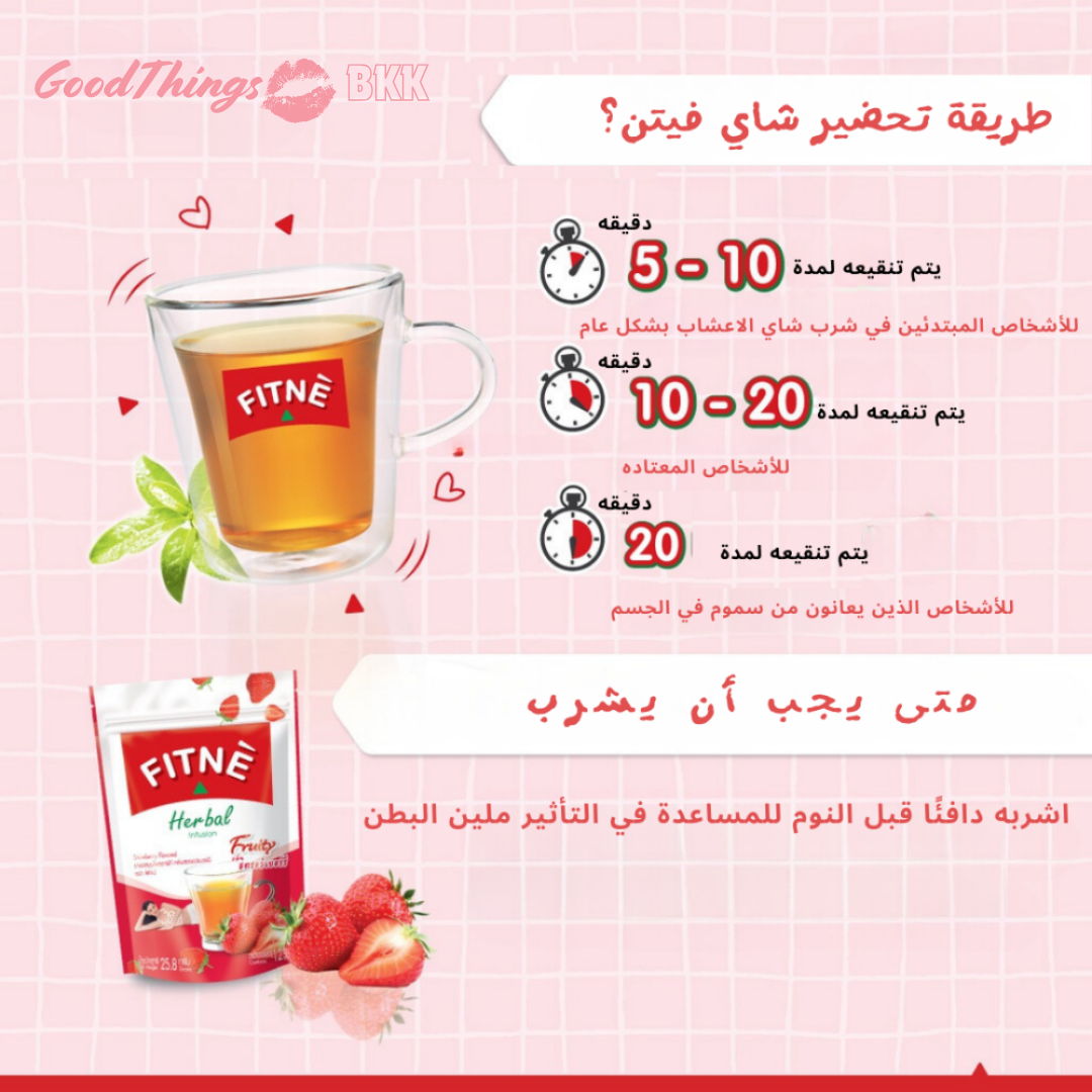 FITNE’ HERBAL RT INFUSION STRAWBERRY FLAVORE - شاي الفراولة من فيتن