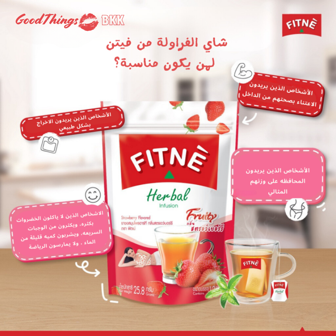 FITNE’ HERBAL RT INFUSION STRAWBERRY FLAVORE - شاي الفراولة من فيتن