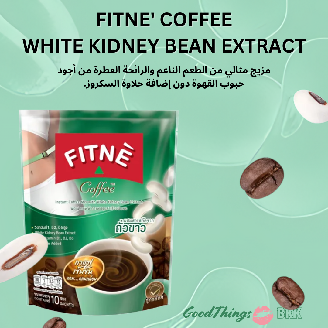 FITNE' COFFEE WHITE KIDNEY BEAN EXTRACT - قهوة فيتن مستخلص الفاصوليا البيضاء