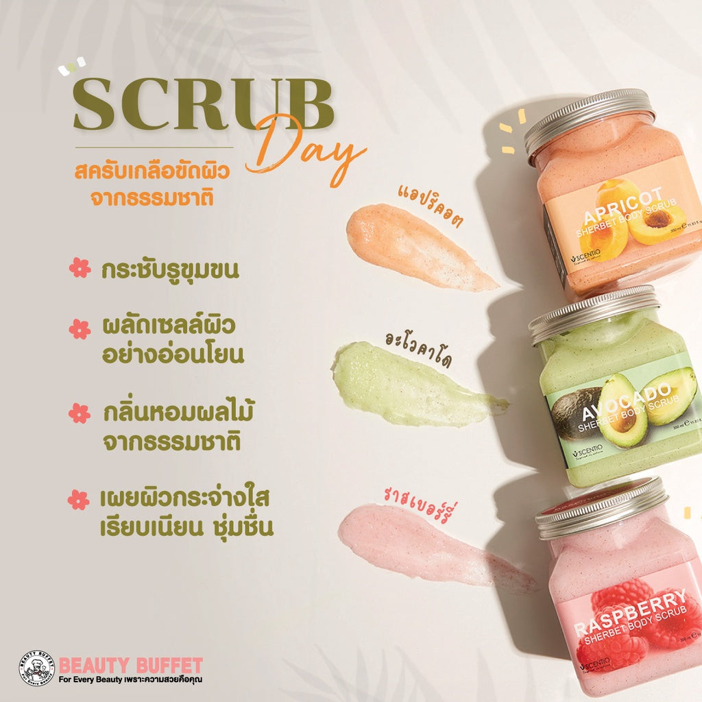 Apricot Anti-Aging Sherbet Scrub - مقشر شربات المشمش لمكافحة الشيخوخة