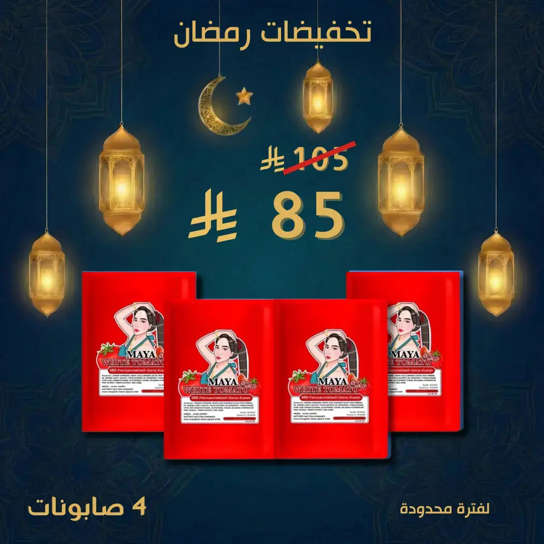 مجموعة صابون مايا للتبيض الاسطوري Goodthings.bkk