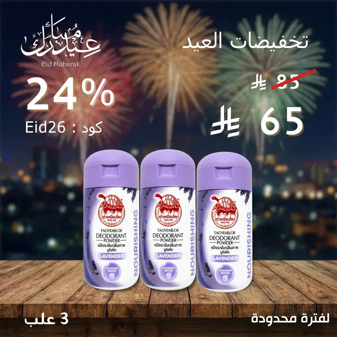 مجموعة  للتفتيح ومكافحة التعرّق – 3 أنواع لتلبية كل الاحتياجات Goodthings.bkk