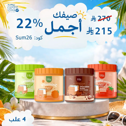 مقشرات ليتا العلاجية لتفتيح وتوحيد لون الجسم (4 أنواع) Goodthings.bkk