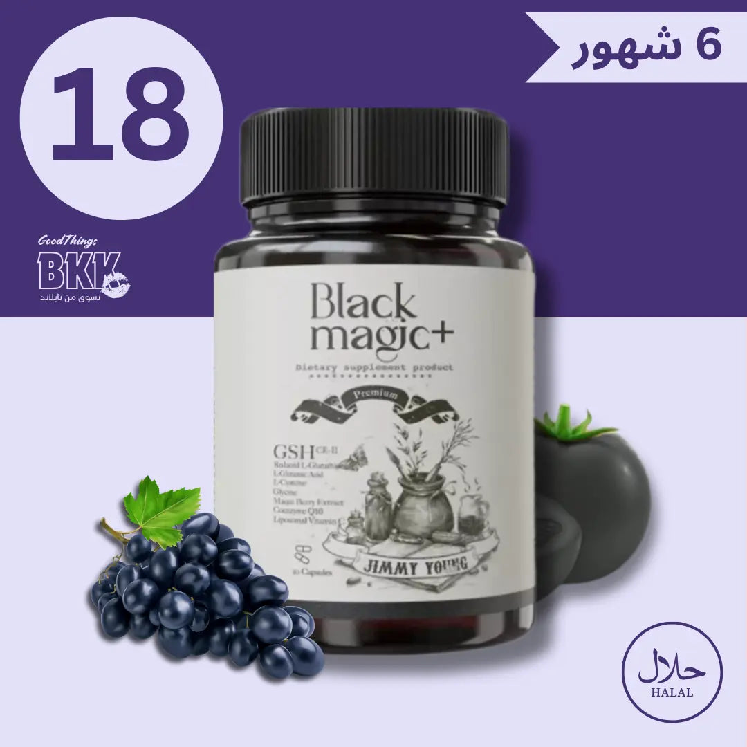 كبسولات بلاك ماجيك بلس لتبييض البشرة Goodthings.bkk