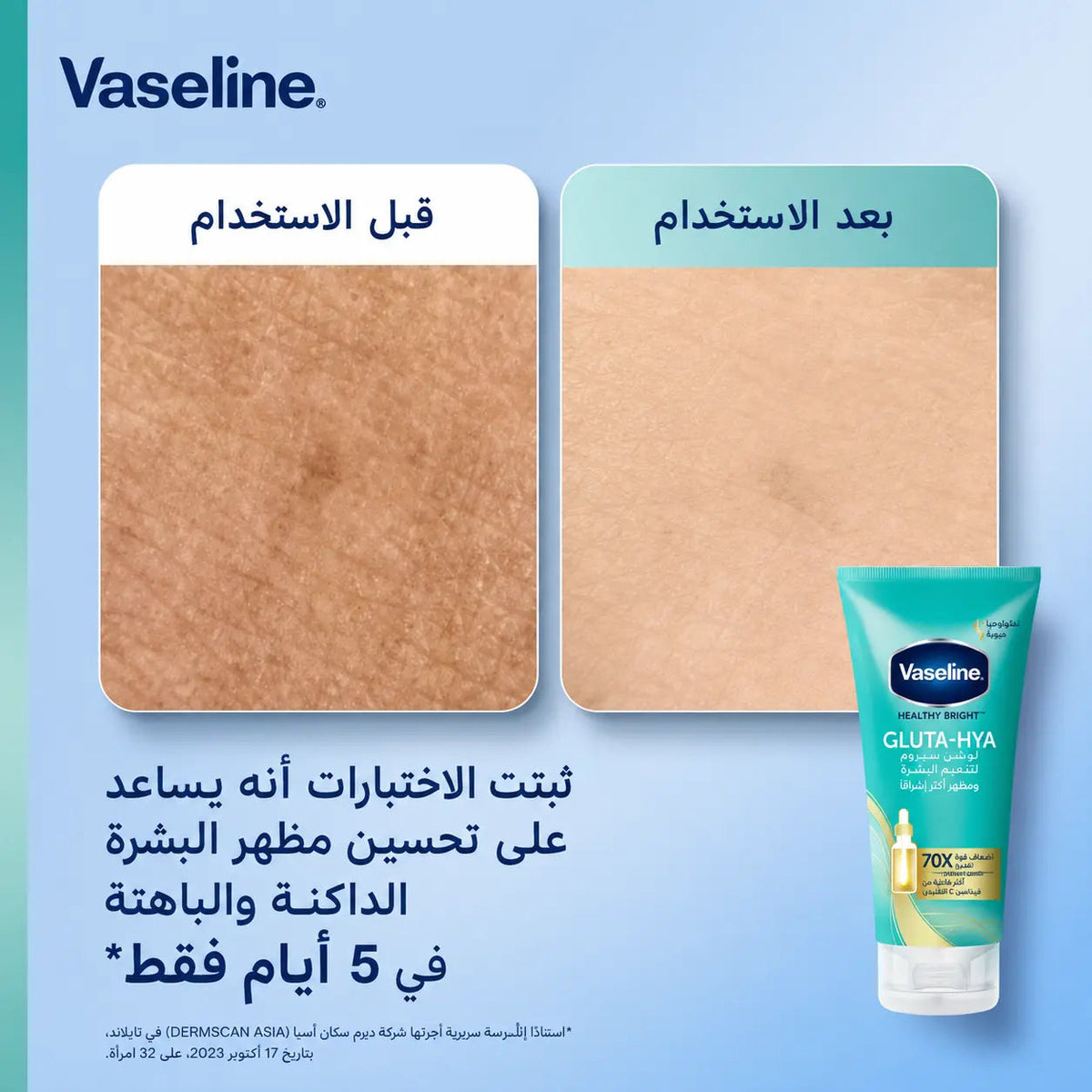 فازلين هيلثي برايت غلوتا-هيا سيروم بيرست لوشن سموذينغ بيرفيكتور 300 مل My Store