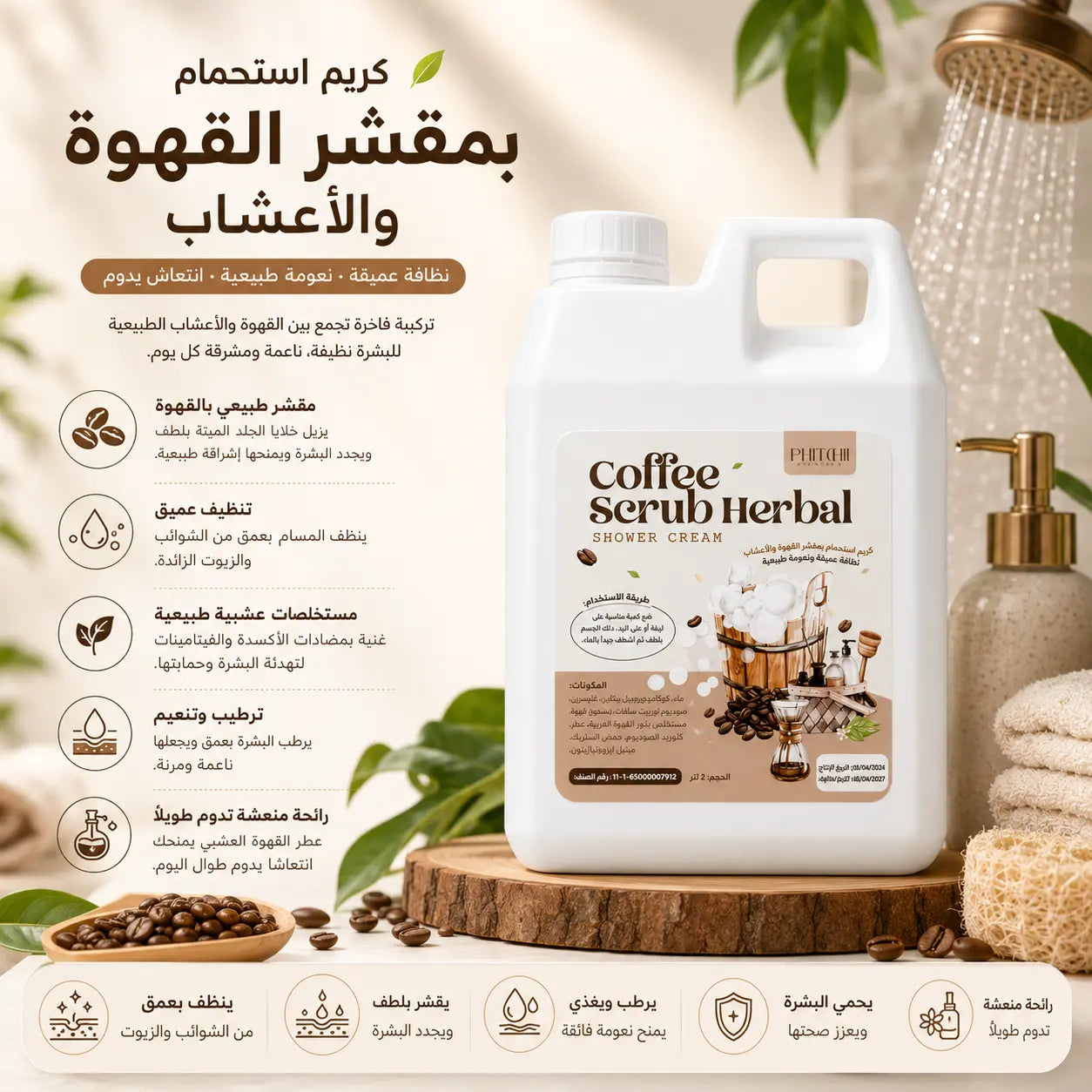 مقشر القهوة فيتشي باي فيتشايا – PHITCHII BY PHITCHAYA Coffee Scrub Goodthings.bkk