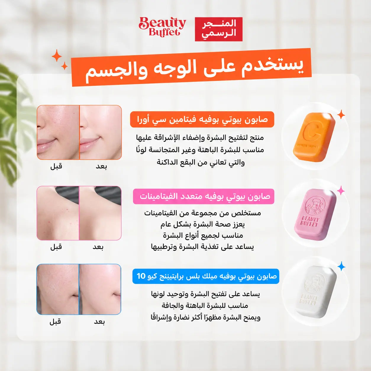Beauty Buffet Milk Plus Brightening Q10 Soap 100g – صابونة بيوتي بوفية بالحليب وQ10 لتفتيح وترطيب البشرة Goodthings.bkk