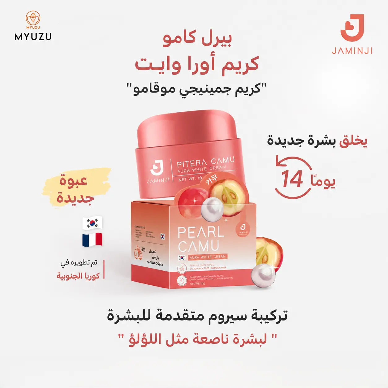 Jaminji Pearl Camu Aura White Night Cream 10ml – كريم جامينجي الليلي بمستخلص اللؤلؤ وكامو كامو لتفتيح وتجديد البشرة Goodthings.bkk