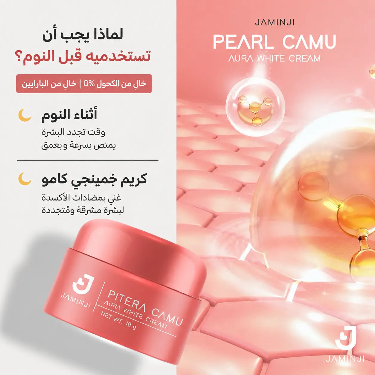 Jaminji Pearl Camu Aura White Night Cream 10ml – كريم جامينجي الليلي بمستخلص اللؤلؤ وكامو كامو لتفتيح وتجديد البشرة Goodthings.bkk