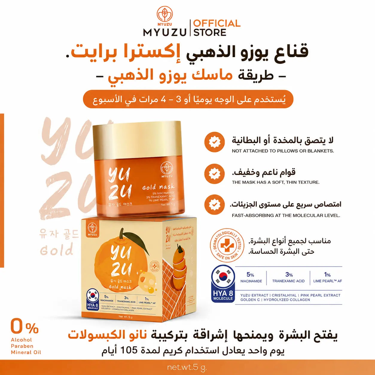 Myuzu Yuzu Gold Sleeping Mask 6ml – ماسك ميوزو يوزو جولد الليلي لإشراقة وترطيب البشرة Goodthings.bkk