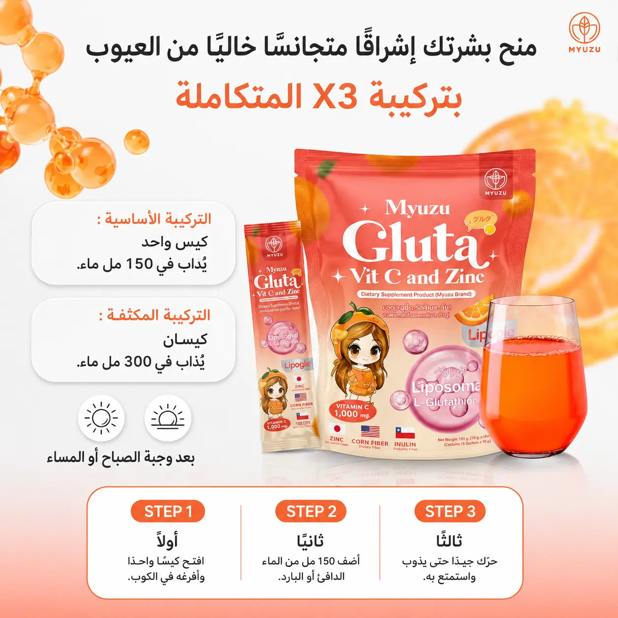 Myuzu Gluta VC Zinc Triple X3 Drink Mix 15 Sachets – ميوزو جلوتا فيتامين C والزنك Triple X3 مشروب العناية بالبشرة 15 ظرف Goodthings.bkk