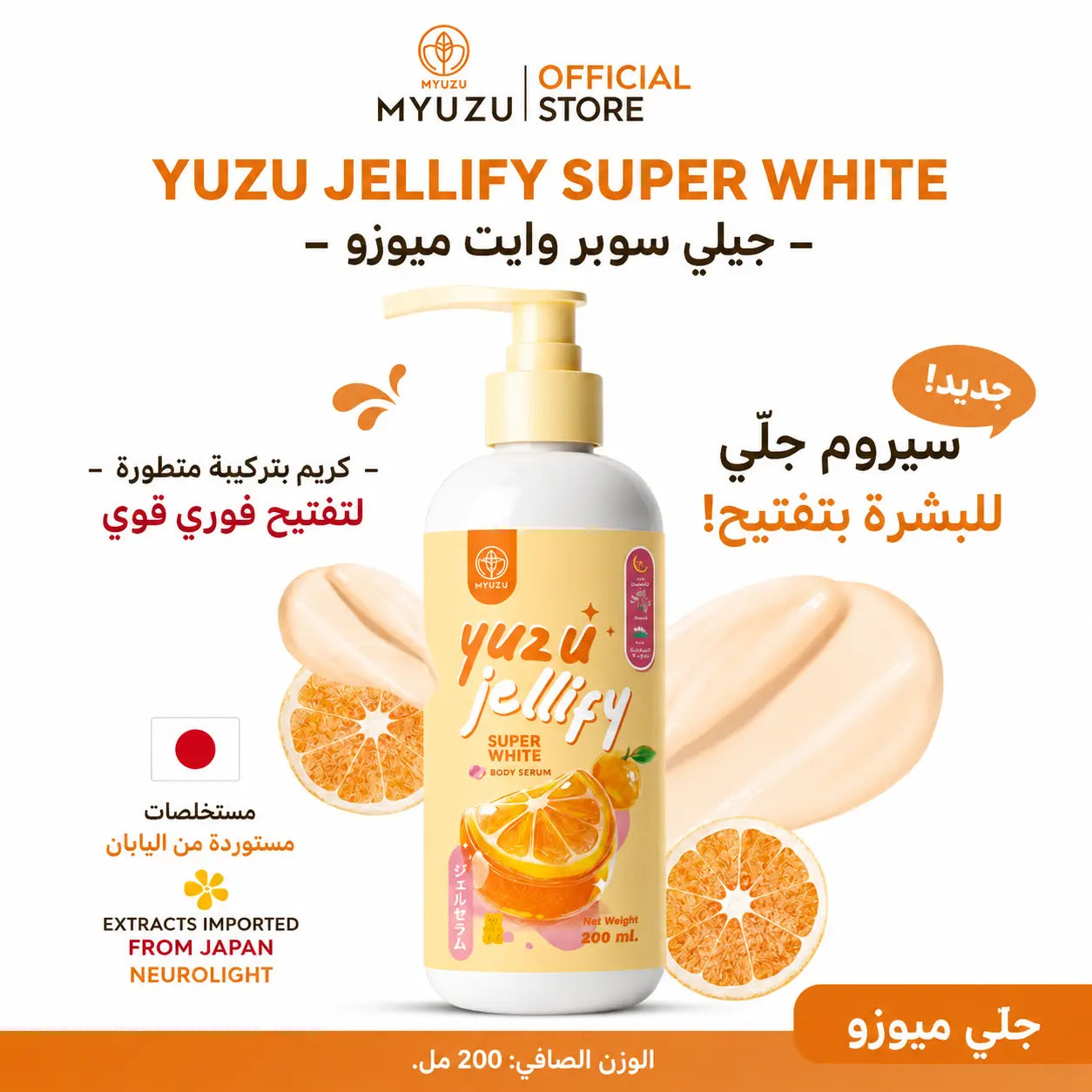 Yuzu Jellify Super White product with pump dispenser on a white background, featuring Myuzu branding.