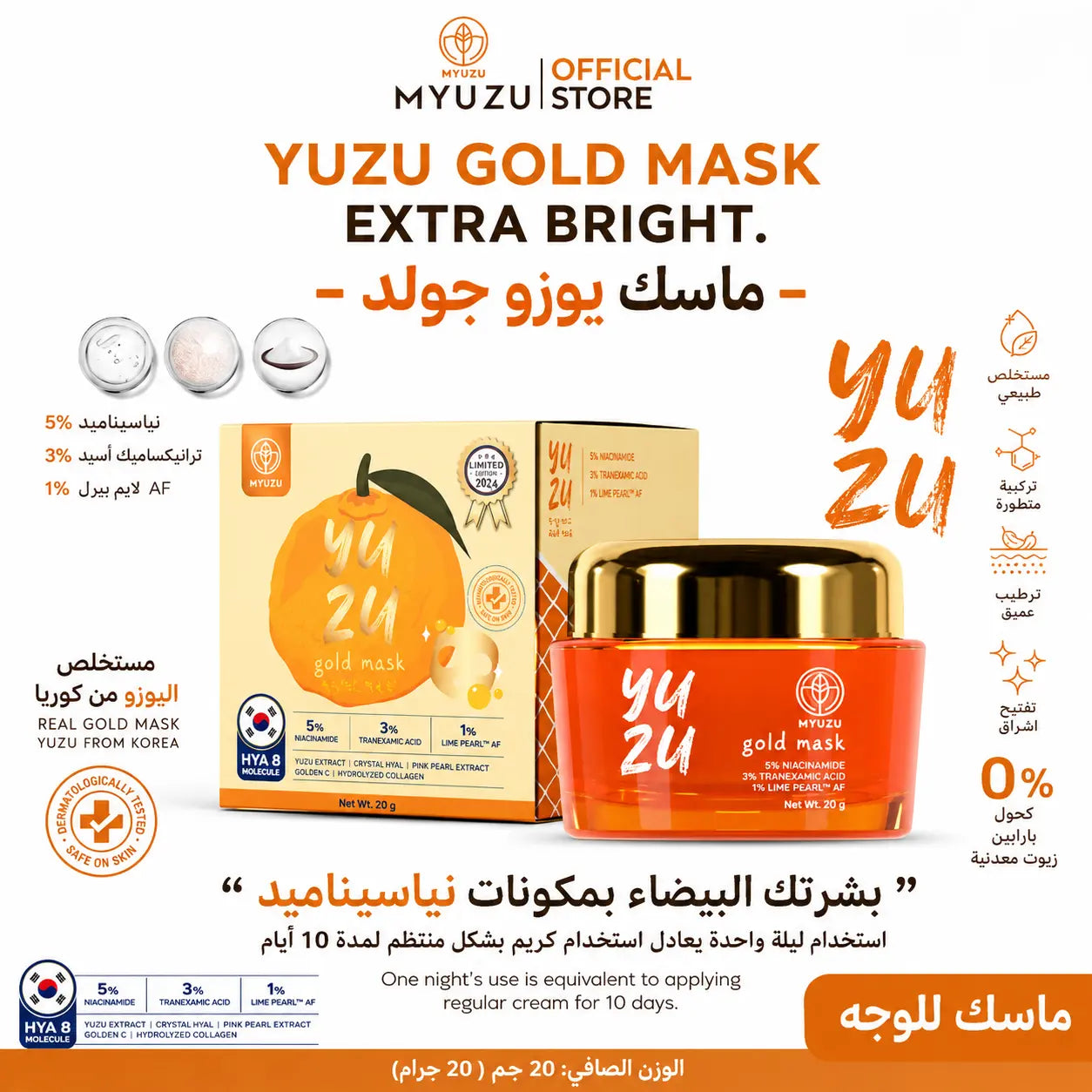 Myuzu Yuzu Gold Sleeping Mask 20g – ماسك ميوزو يوزو جولد الليلي الكوري لإشراقة وترطيب البشرة 20 جم Goodthings.bkk