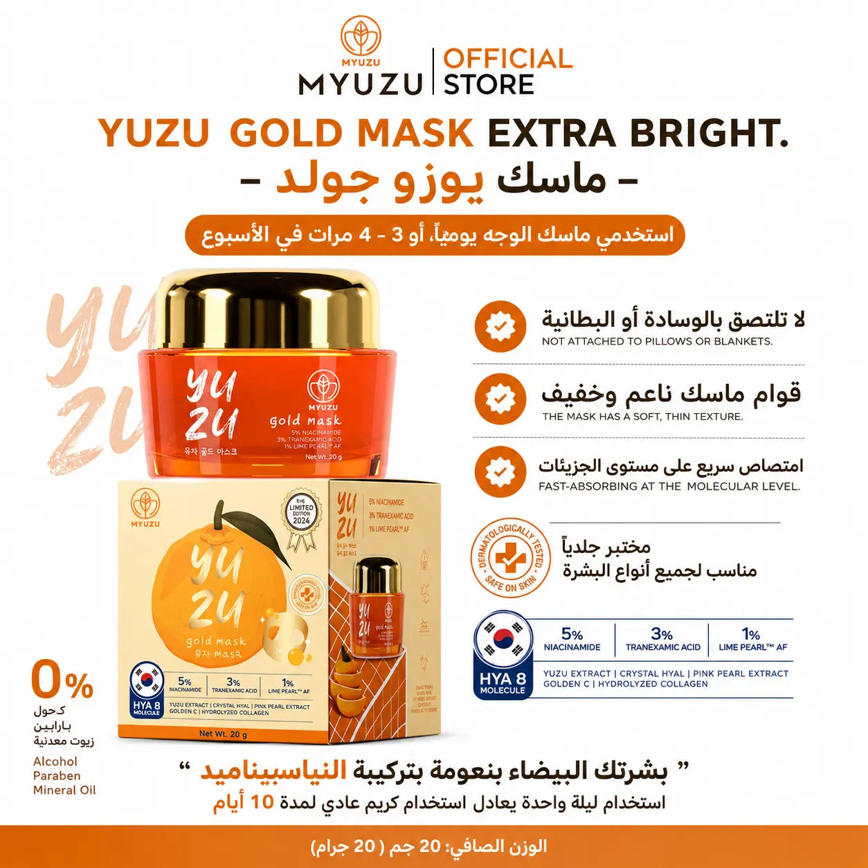 Myuzu Yuzu Gold Sleeping Mask 20g – ماسك ميوزو يوزو جولد الليلي الكوري لإشراقة وترطيب البشرة 20 جم Goodthings.bkk