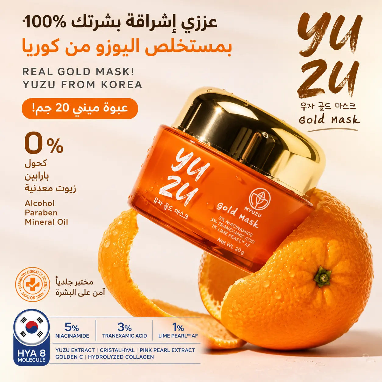 Myuzu Yuzu Gold Sleeping Mask 20g – ماسك ميوزو يوزو جولد الليلي الكوري لإشراقة وترطيب البشرة 20 جم Goodthings.bkk
