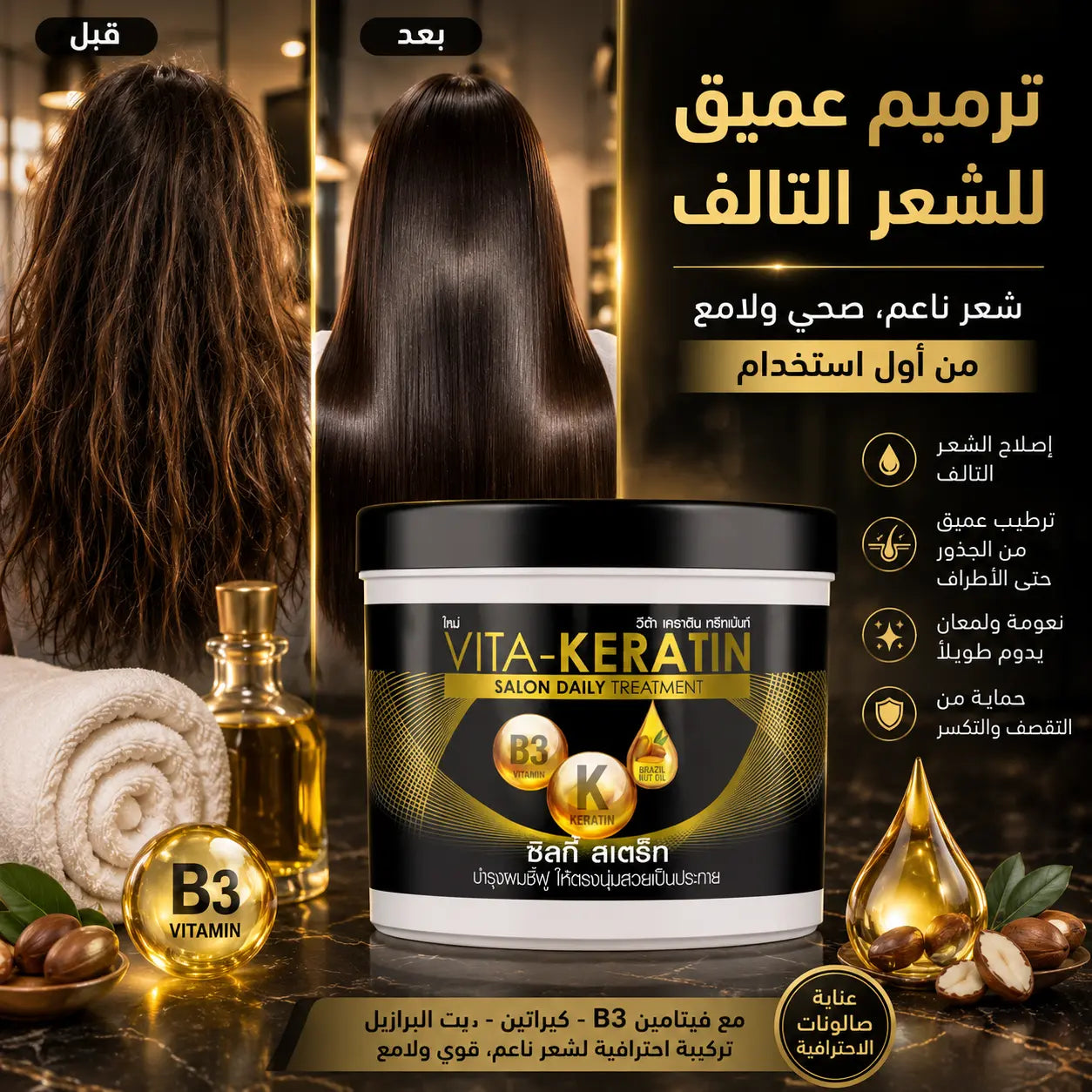 Vita-Keratin hair treatment product with before and after images of hair, B3 vitamin, and ingredients on a dark background.