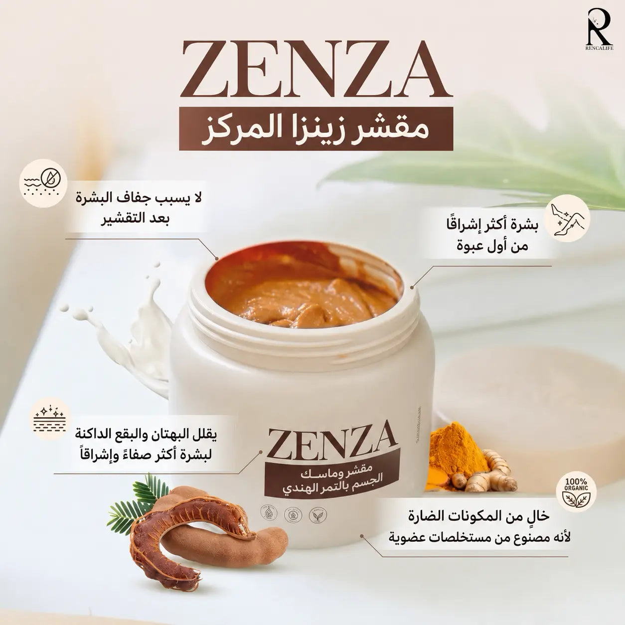 زينزا بودي سكراب ماسك بالتمر الهندي 280 جم – ZENZA Tamarind Body Scrub Mask 280g My Store