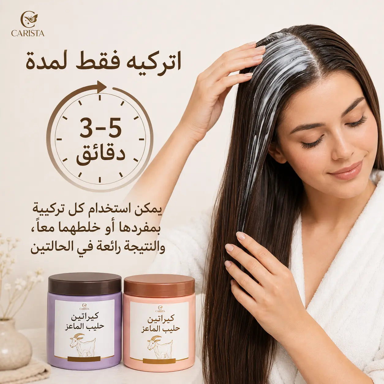 كاريستا كيراتين بريميوم بحليب الماعز 50 جم – Carista Goat Milk Premium Keratin 50g CARISTA