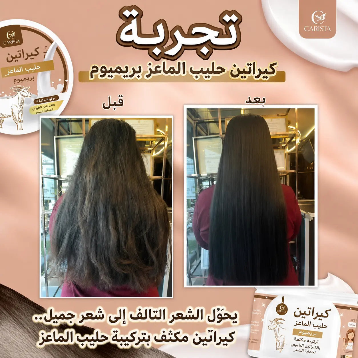 كاريستا كيراتين بريميوم بحليب الماعز 50 جم – Carista Goat Milk Premium Keratin 50g CARISTA