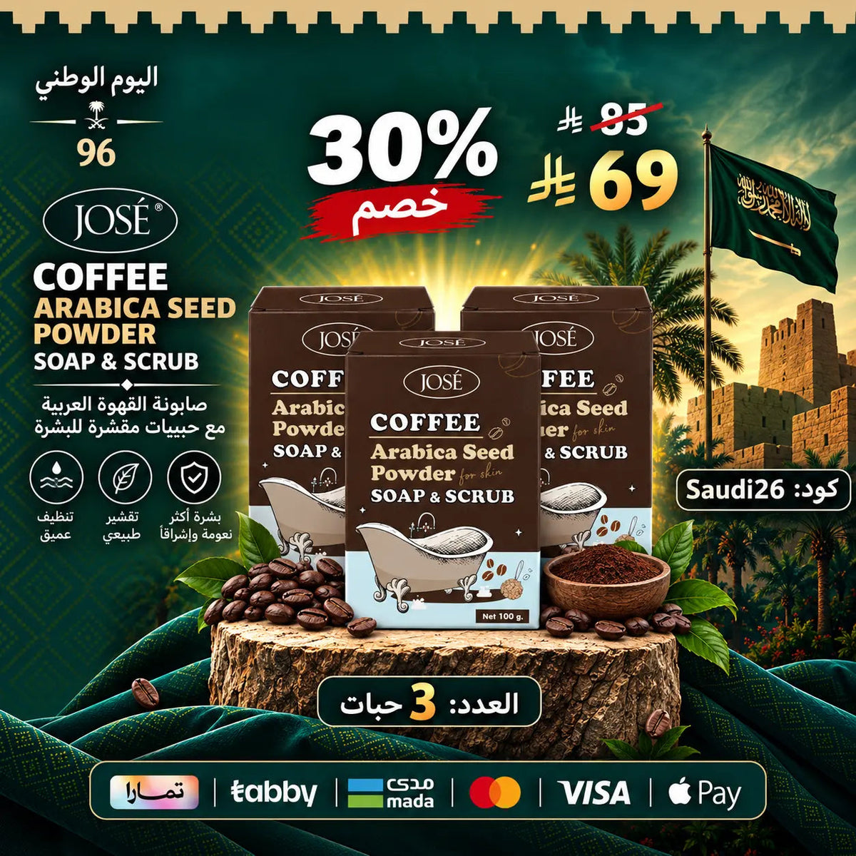 مجموعة 3 صابون وسكراب جوزيه برائحة القهوة – 100 جم Goodthings.bkk