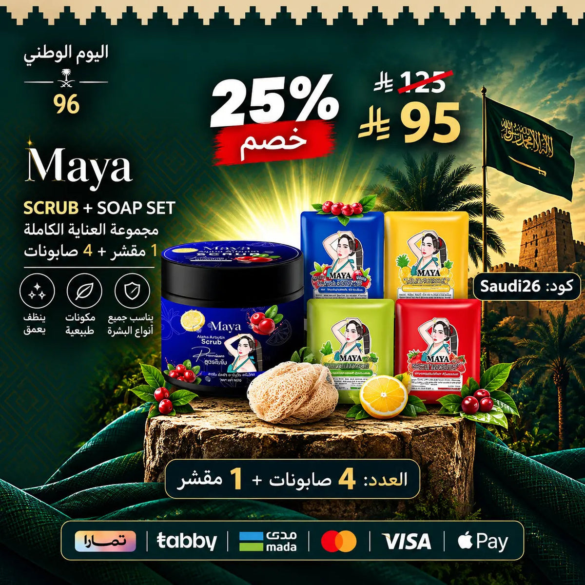 مجموعة صابون وسكراب مايا ألفا أربوتين عرض Goodthings.bkk