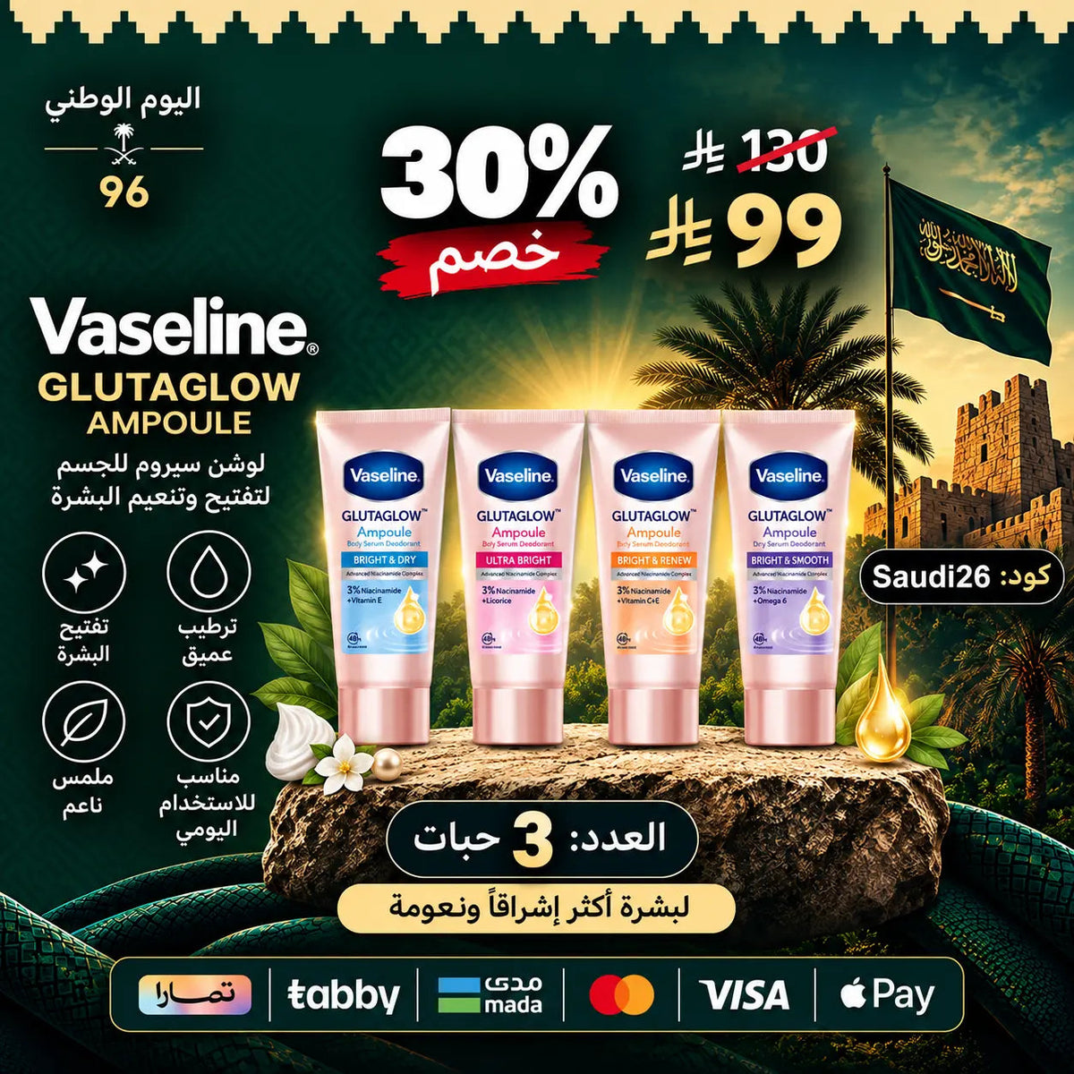 Vaseline Dry Serum GlutaGlow مجموعة مزيلات العرق فازلين – سيروم جاف لتفتيح تحت الإبط My Store