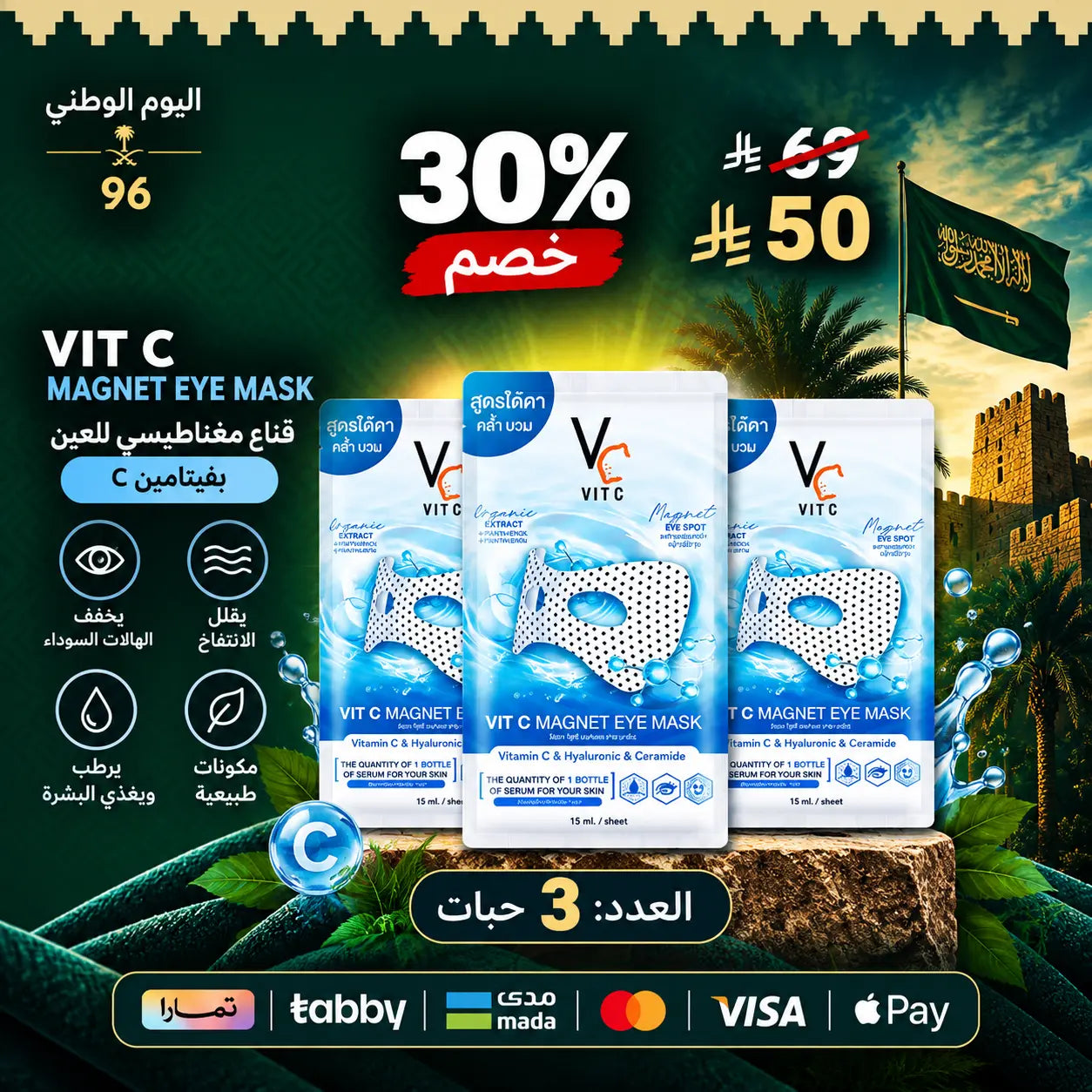 راتشا لايف فيت سي ماجنت ماسك لمنطقة تحت العين 15 مل - قطعة 3 – Ratcha Life Vit C Magnet Eye Mask 15ml x3 Sachet Ratcha Life
