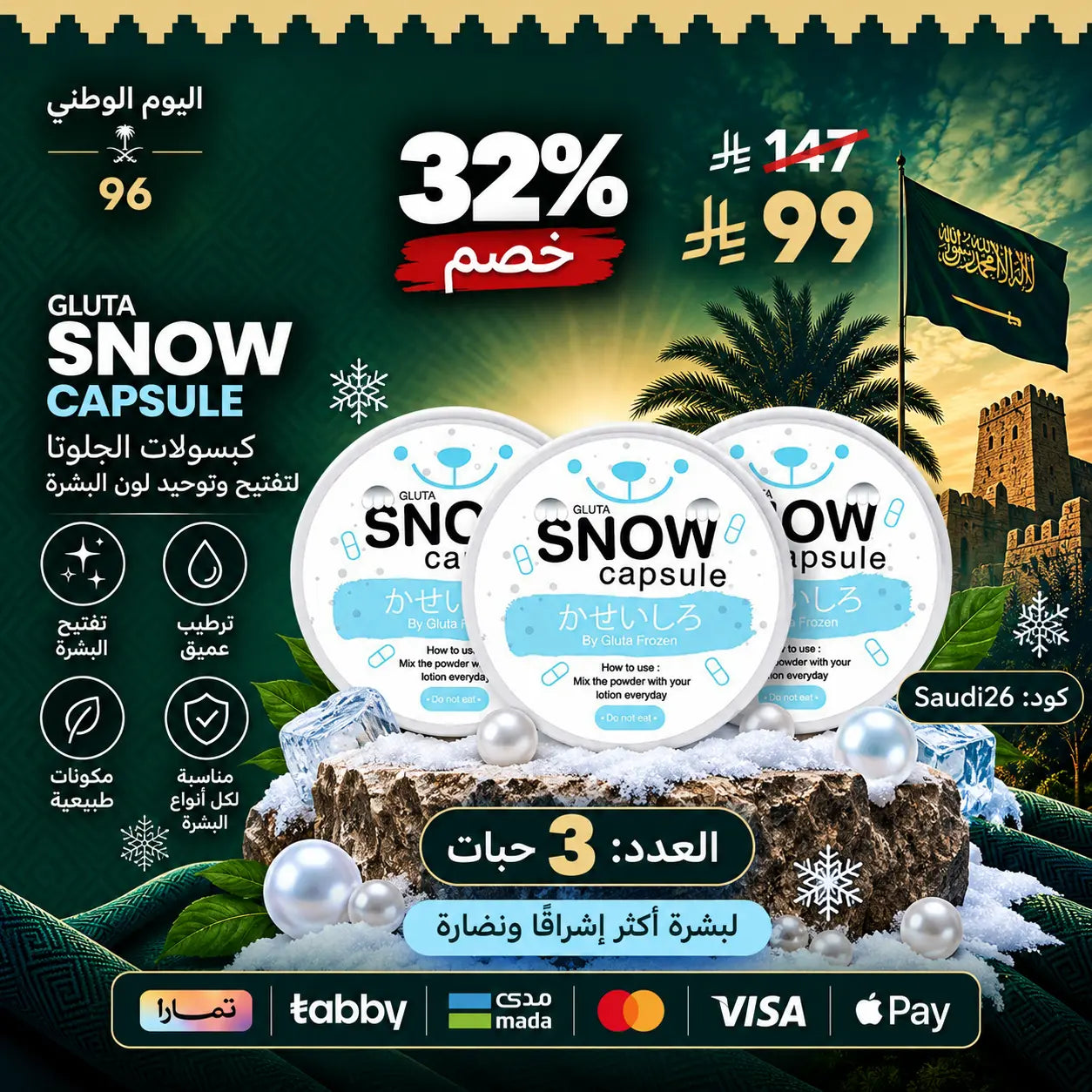 SNOW Capsule | كبسولات سنو - بودرة الجلوتاثيون المركزة لتبييض الجسم  مجموعة Goodthings.bkk