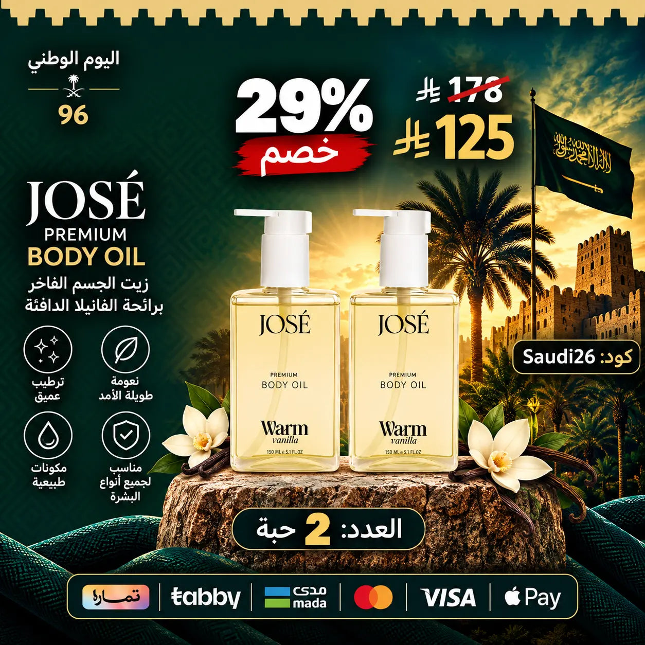 (JOSE Premium Body Oil Warm Vanilla) زيت الجسم الفاخر جوزيه برائحة الفانيليا الدافئة | ترطيب عميق وإشراقة - 150 مل مجموعة Goodthings.bkk