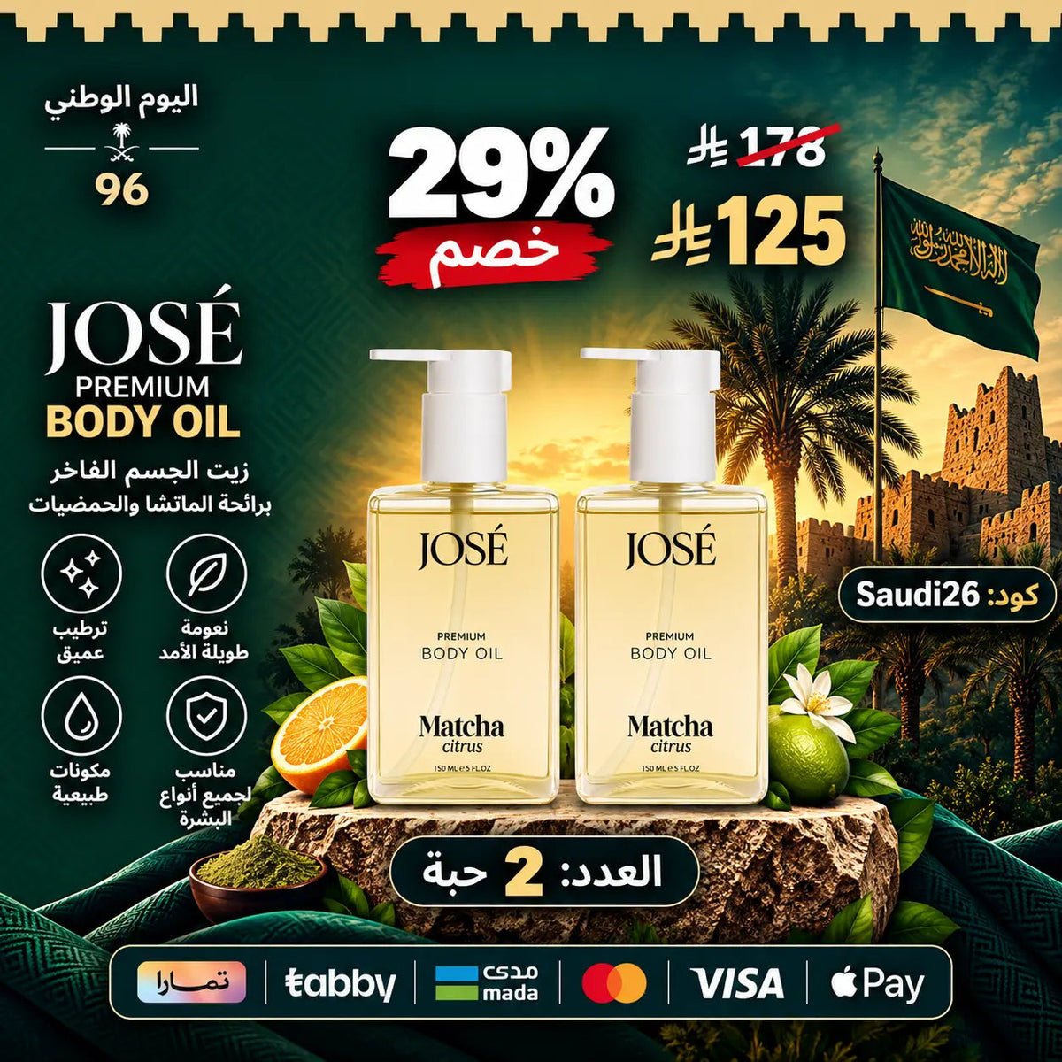 (JOSE Premium Body Oil Matcha Citrus) زيت الجسم الفاخر جوزيه برائحة الماتشا والحمضيات | ترطيب جاف وانتعاش - 150 مل مجموعة Goodthings.bkk