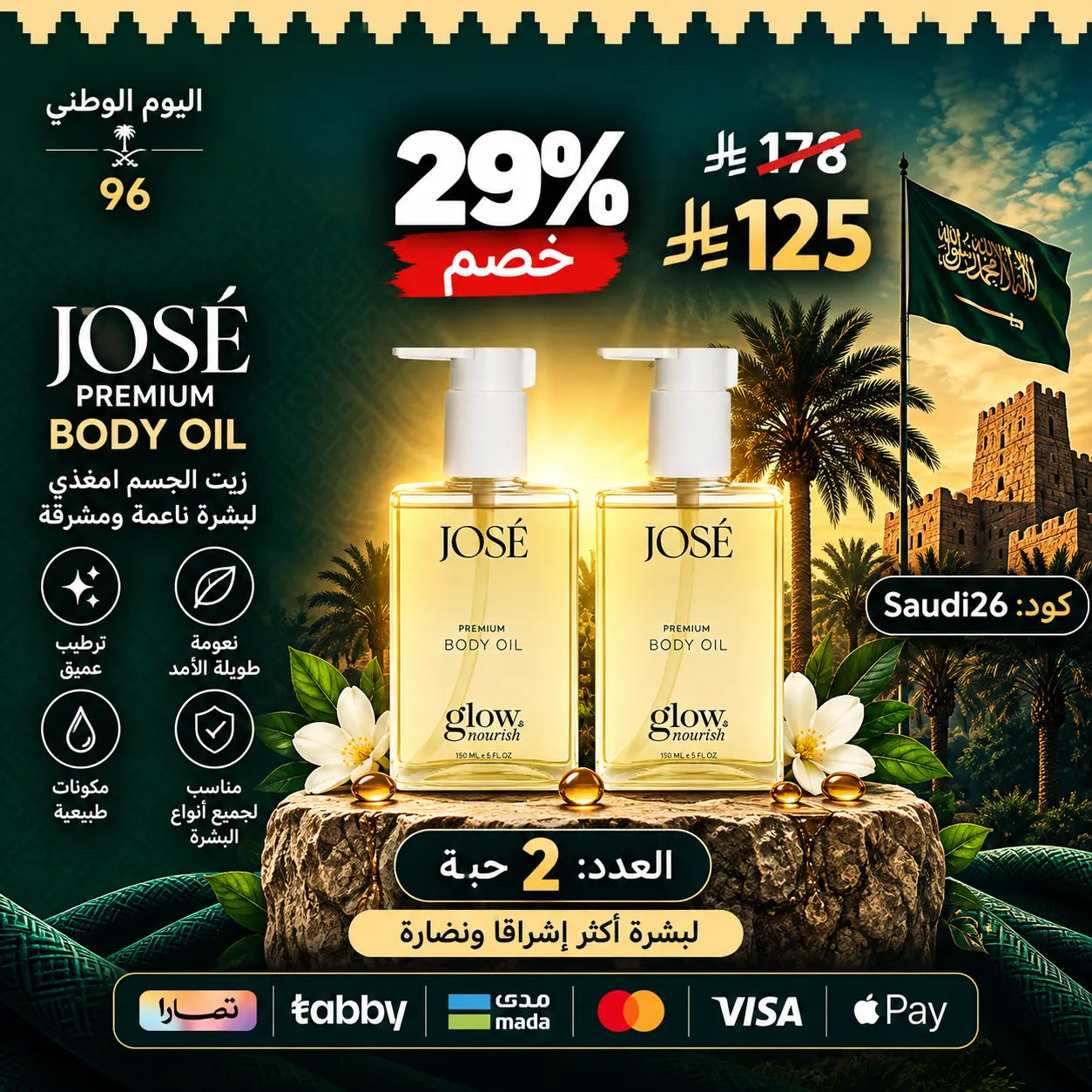 (JOSE Premium Body Oil) زيت الجسم الفاخر جوزيه | ترطيب عميق، تفتيح، ولمعان حريري - 150 مل مجموعة Goodthings.bkk